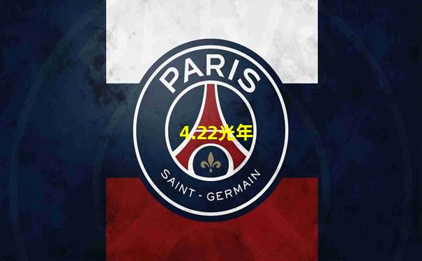 4.22光年