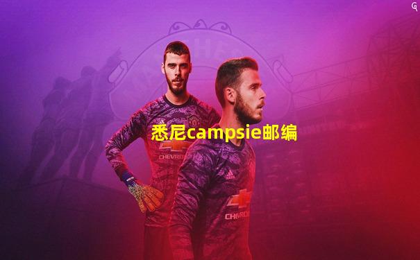 悉尼campsie邮编